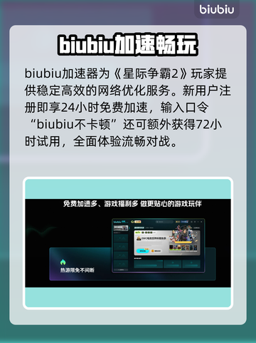 🔥星际2加速器神级推荐⚡截图2