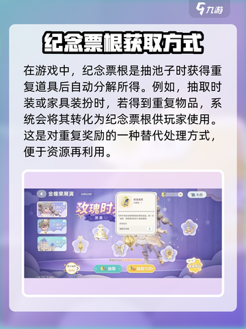 心动小镇✨展演纪念票根大揭秘！🔥超值用途等你来探索！截图2