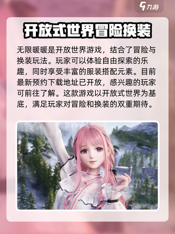 无限暖暖竟是买断制开放世界游戏！💥🔥截图2