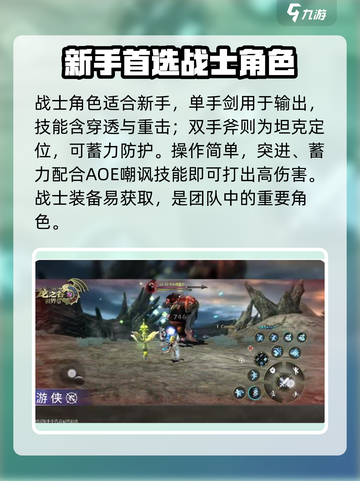 龙之谷世界职业推荐T0梯队介绍介绍截图2