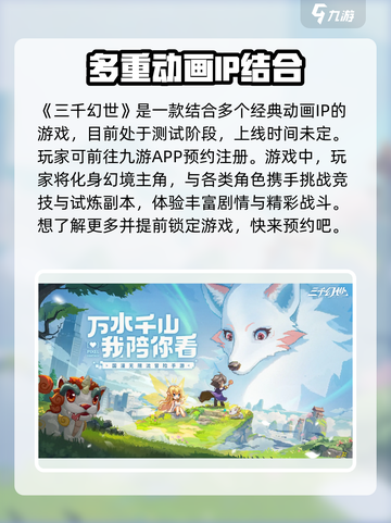 三千幻世什么时候上线介绍截图2