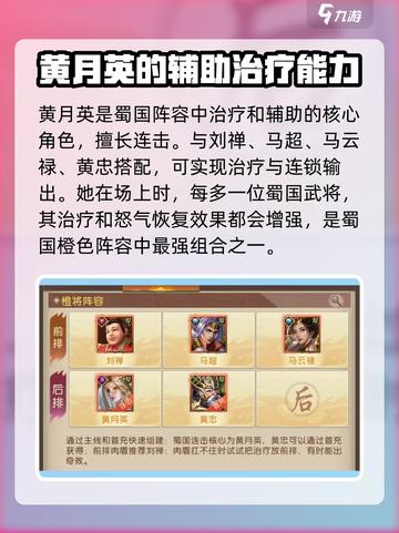三国问鼎山河黄月英技能介绍介绍截图2