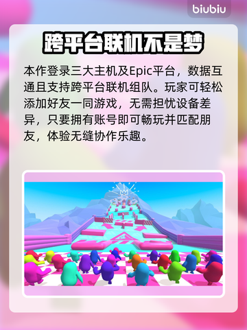 糖豆人终极淘汰赛🔥跨平台玩法大揭秘🎉截图2
