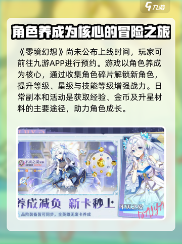 零境幻想🔥上线时间曝光！公测倒计时⚡截图2