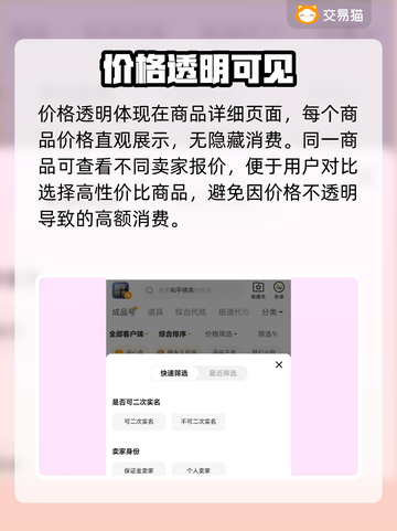 游戏账号交易平台大起底！🔥安全可靠才放心✨截图4