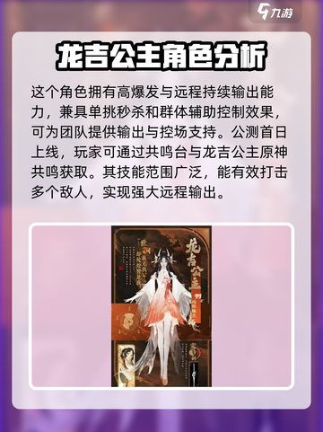 封神再临龙吉公主怎么玩介绍截图3
