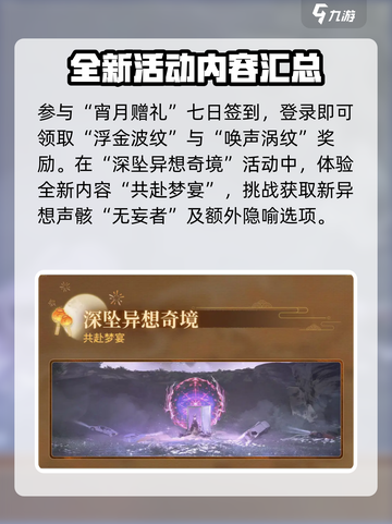 鸣潮追月节活动怎么玩介绍截图4