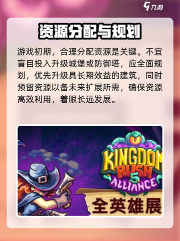 王国保卫战5联盟玩法攻略介绍截图2