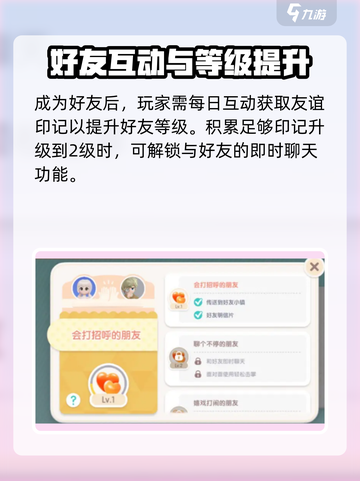 心动小镇怎么解锁好友介绍截图4
