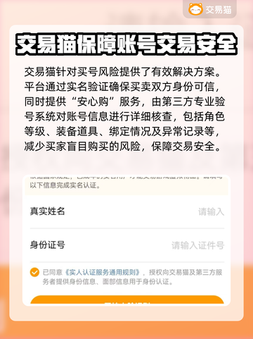 游戏账号交易哪家强？🔥安全买号平台推荐！🎮截图3