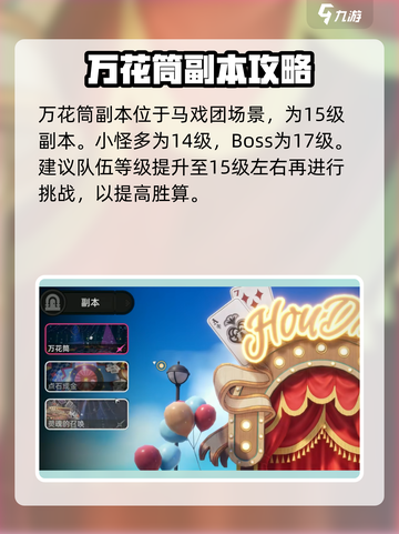 异环万花筒怎么过介绍截图4