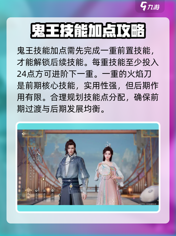 诛仙2手游🔥仙鬼王加点攻略分享，快速变强必看！截图2