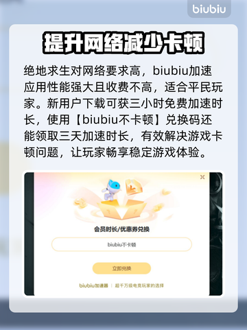 PUBG卡顿🔥用加速器轻松解决✨截图3