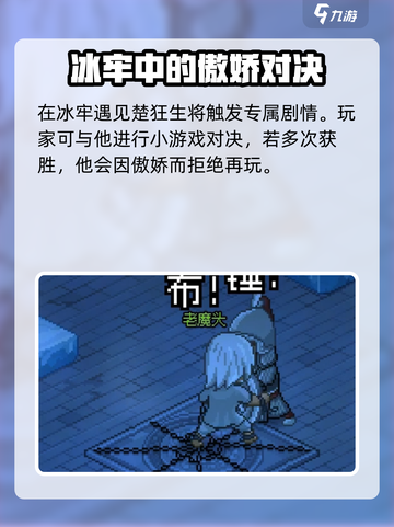 大侠立志传楚狂生冰牢玩法攻略介绍截图3