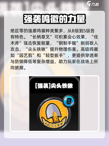 绝区零🔥强袭鸣徽全解析，必看攻略！截图2