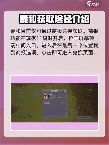 曙光英雄羲和怎么获得介绍截图2