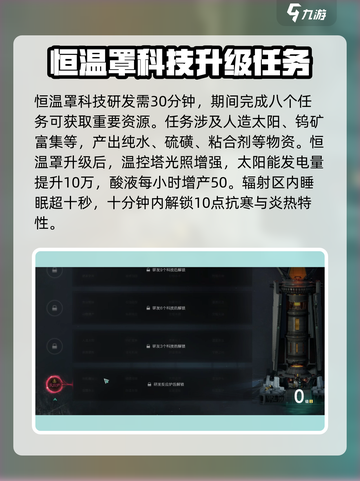 七日世界温控塔升级介绍截图4
