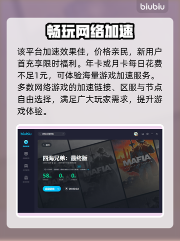 《四海兄弟》最终版卡顿🔥加速器推荐🚀截图4