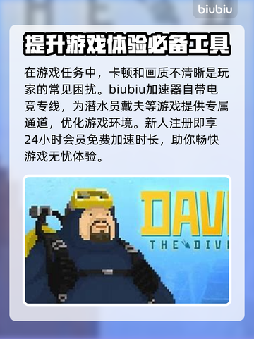 潜水员戴夫裕介🔥技能属性全面解析🎮截图4