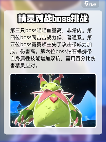 洛克王国世界boss介绍介绍截图3