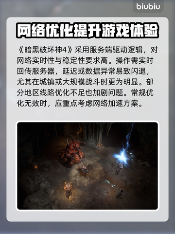 💥暗黑4崩溃闪退？速看解决方法！🎮截图2