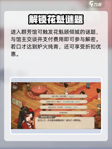 大侠立志传群芳阁解密攻略介绍截图2