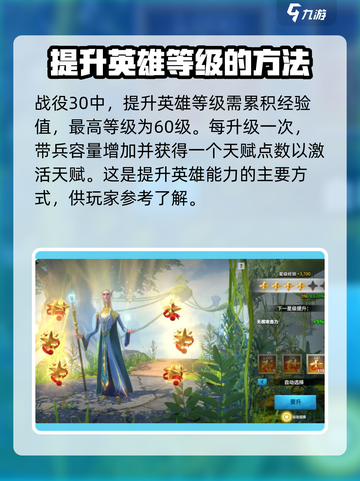 万龙觉醒战役30如何提升英雄等级介绍截图2