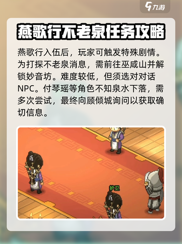 《大侠立志传》🔥燕歌行入伍触发方法⚡截图3