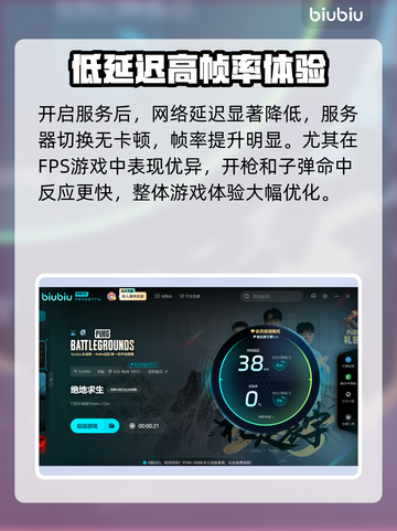 绝地求生加速器推荐🔥让你畅玩无阻📈截图3