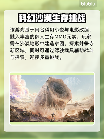 《沙丘觉醒》🔥哪国游戏？哪家公司开发？真相揭晓！截图3