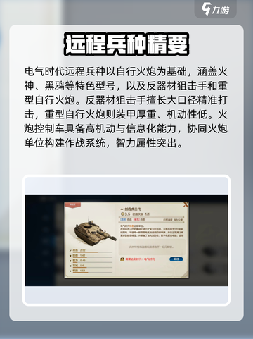 《世界启元》电气时代兵种全揭秘💥🎮截图3