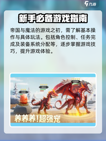 帝国与魔法🔥前期爆肝攻略，这样玩直接起飞！截图2