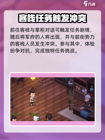 《大侠立志传》福临客栈任务攻略💥🔥截图2