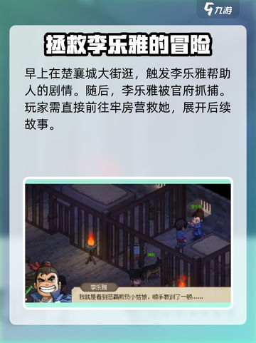 大侠立志传李乐雅攻略介绍截图2