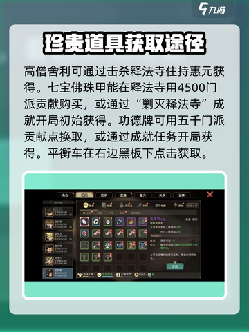 大侠立志传金色配饰怎么获取介绍截图4