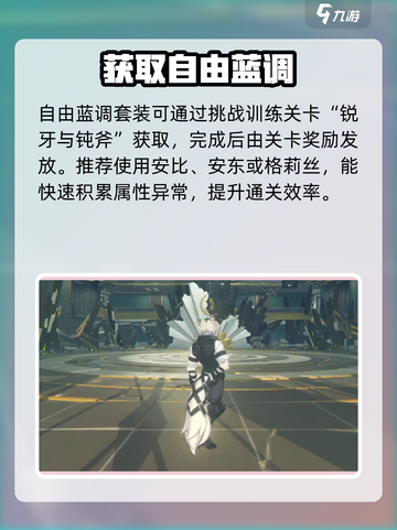 绝区零自由蓝调获取🔥🎮截图3