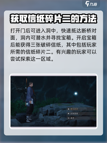 燕云十六声信纸碎片二如何获得介绍截图4