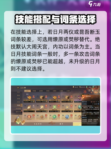 逆水寒玄机内功搭配推荐介绍截图3