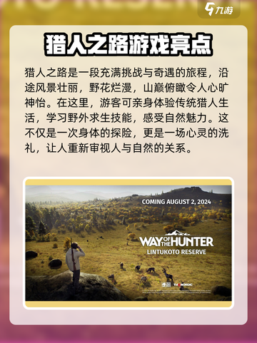 猎人之路攻略玩法篇介绍截图2