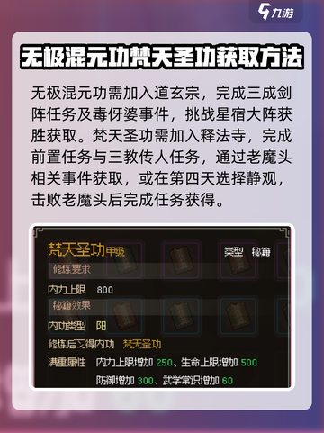 大侠立志传全武学获取攻略介绍截图4