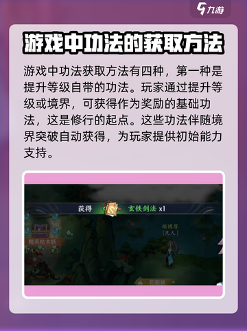 掌门下山功法获取攻略介绍截图2