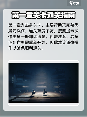 小小梦魇手游攻略介绍介绍截图2