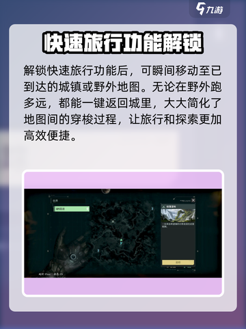 破碎之地🔥快速旅行开启方法💎截图4
