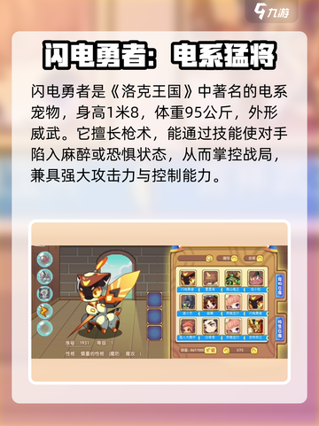 洛克王国⚡世界电系宠物超强攻略🔥截图2