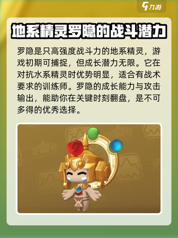 洛克王国世界地精灵推荐介绍截图2