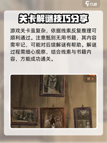 纸嫁衣5无间梦境🔥新手必看解谜指南✨截图3