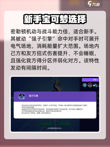 宝可梦大集结密勒顿招式好用吗介绍截图2