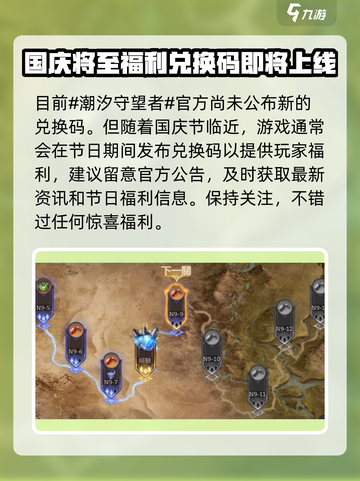 潮汐守望者兑换码是多少介绍截图2