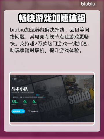 战术小队⚡加速器推荐，吃鸡党必看！🎮截图3