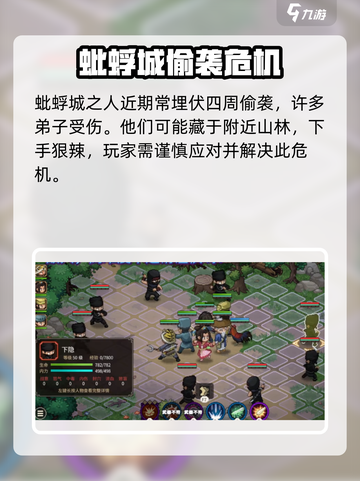 大侠立志传蚍蜉城攻略介绍截图4